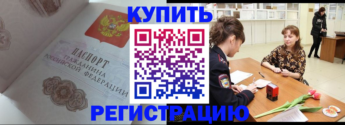 прописка штамп в Зверево